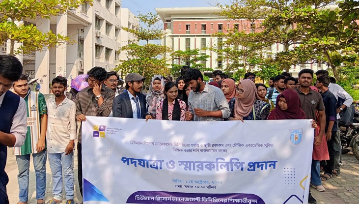 খুবির এইচআরএম ডিসিপ্লিনের পদযাত্রা-স্মারকলিপি প্রদান