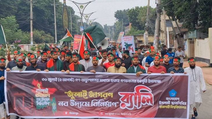 গণঅভ্যুত্থান দিবসে রাবি ছাত্রশিবিরের বিজয় র্যালি গণঅভ্যুত্থান দিবসে রাবি ছাত্রশিবিরের বিজয় র্যালি