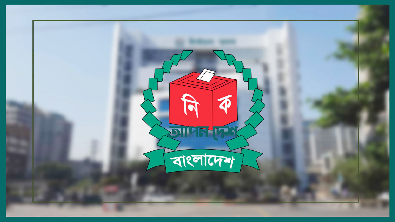 ৬৬ দেশি নির্বাচন পর্যবেক্ষক সংস্থাকে চূড়ান্ত নিবন্ধন দিলো ইসি