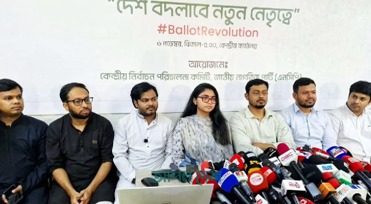 এনসিপির দেড় শতাধিক মনোনয়ন ফরম বিক্রি