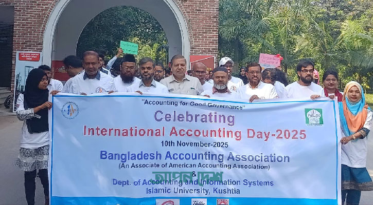 ইবিতে আন্তর্জাতিক হিসাববিজ্ঞান দিবস উদযাপন