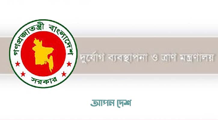 ভূমিকম্পের ক্ষয়ক্ষতি নিরূপণের নির্দেশ