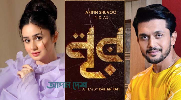 অবশেষে ওটিটিতে আসছে শুভ–ঐশীর নূর