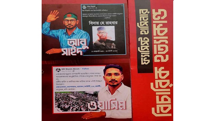 সাঈদ-ওয়াসিমের উক্তি দিয়ে টিএসসিতে ফের সাঈদীর ছবি প্রদর্শন