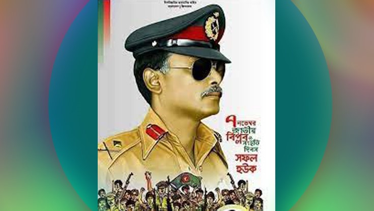 জাতীয় বিপ্লব ও সংহতি দিবস আজ