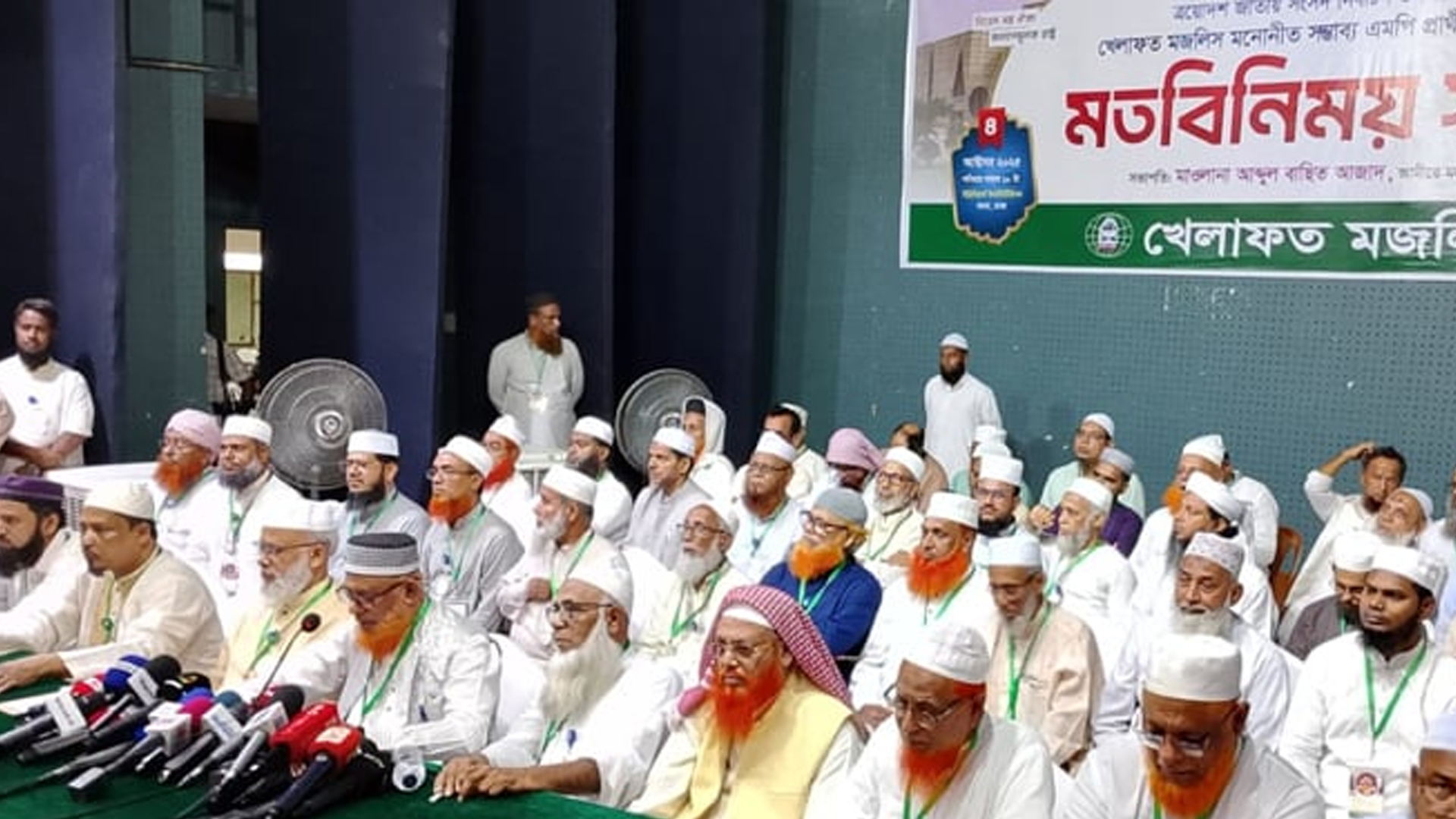 খেলাফত মজলিসের সম্ভাব্য ২৫৬ প্রার্থীর নাম চূড়ান্ত
