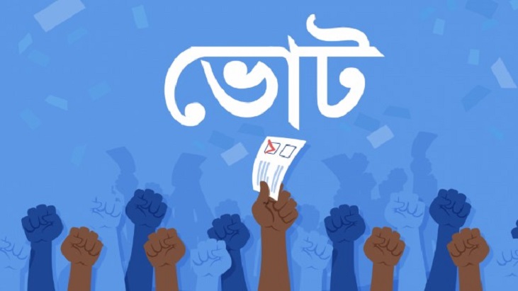 জাল ভোট দিলে যেসব শাস্তি হবে