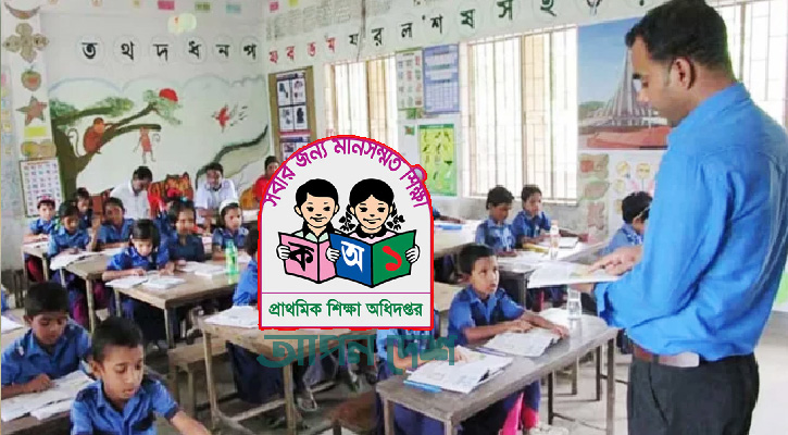 সুখবর পাচ্ছেন প্রাথমিকের শিক্ষক-কর্মকর্তারা