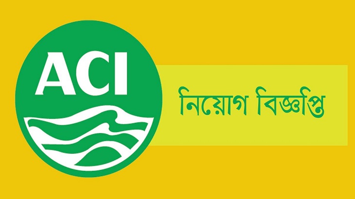 এসিআইয়ে চাকরির সুযোগ, কর্মস্থল ঢাকা