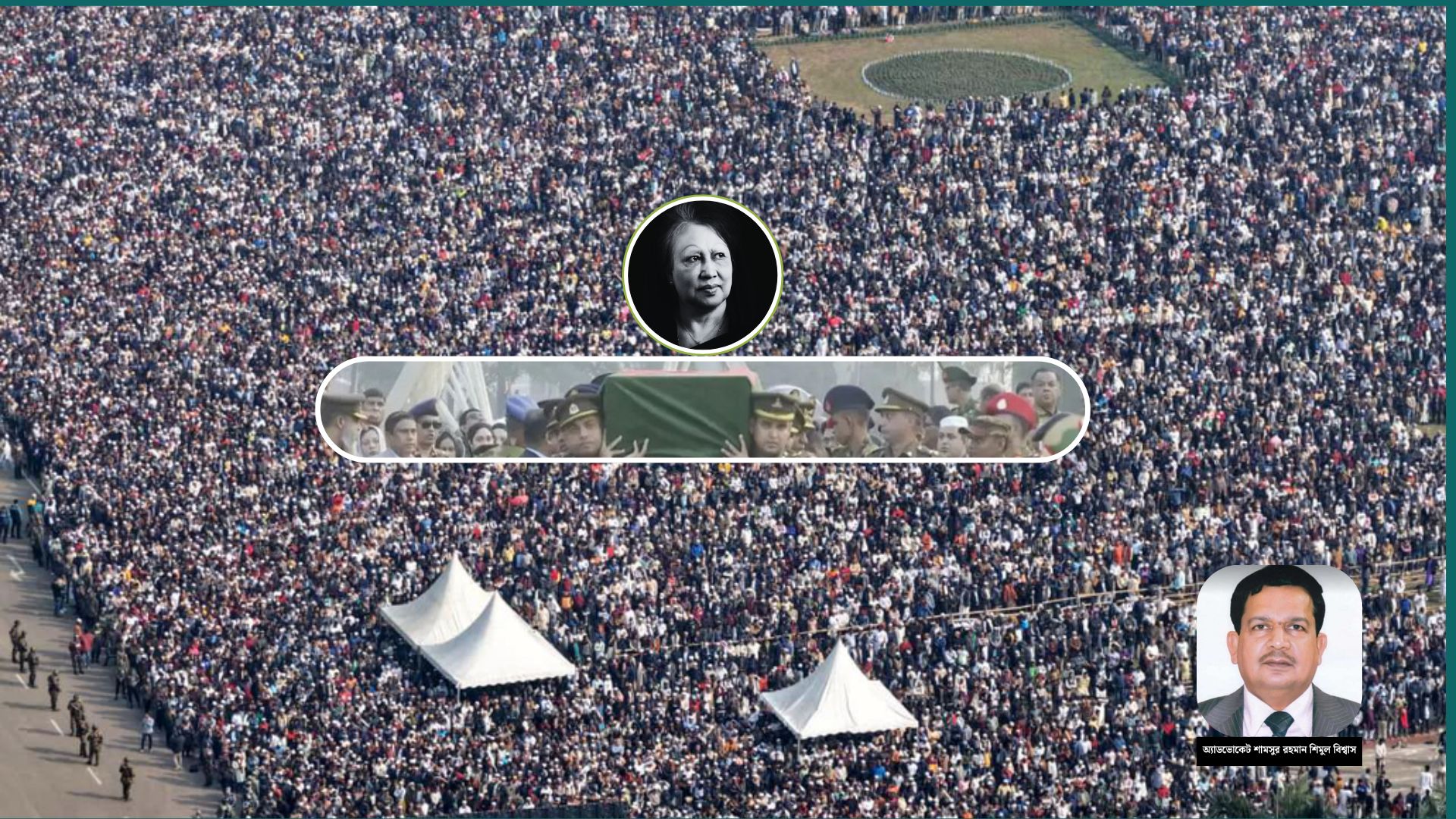 একটি কফিন ঘিরে বাংলাদেশ