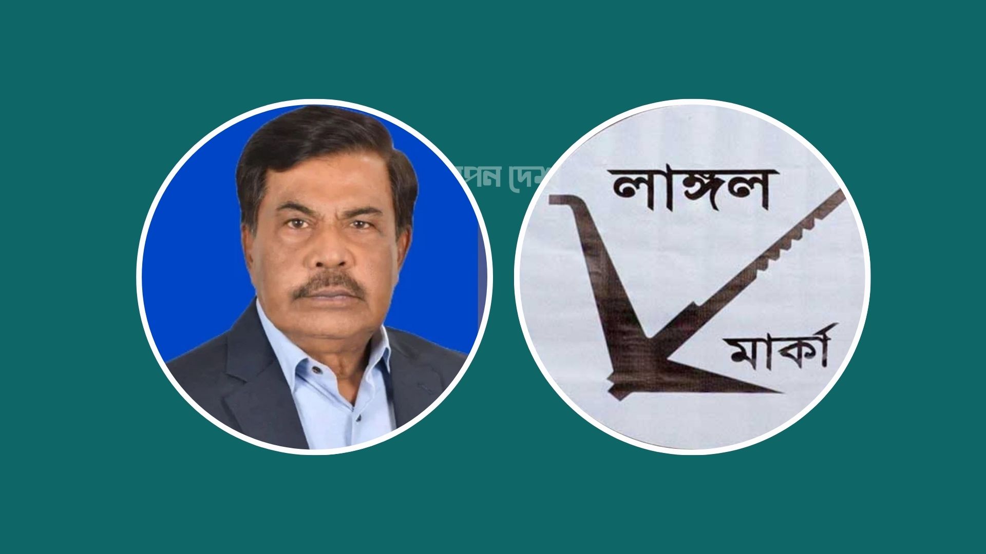 মবের ভয়ে নির্বাচন বর্জন করলেন জাপা প্রার্থী জিন্নাহ