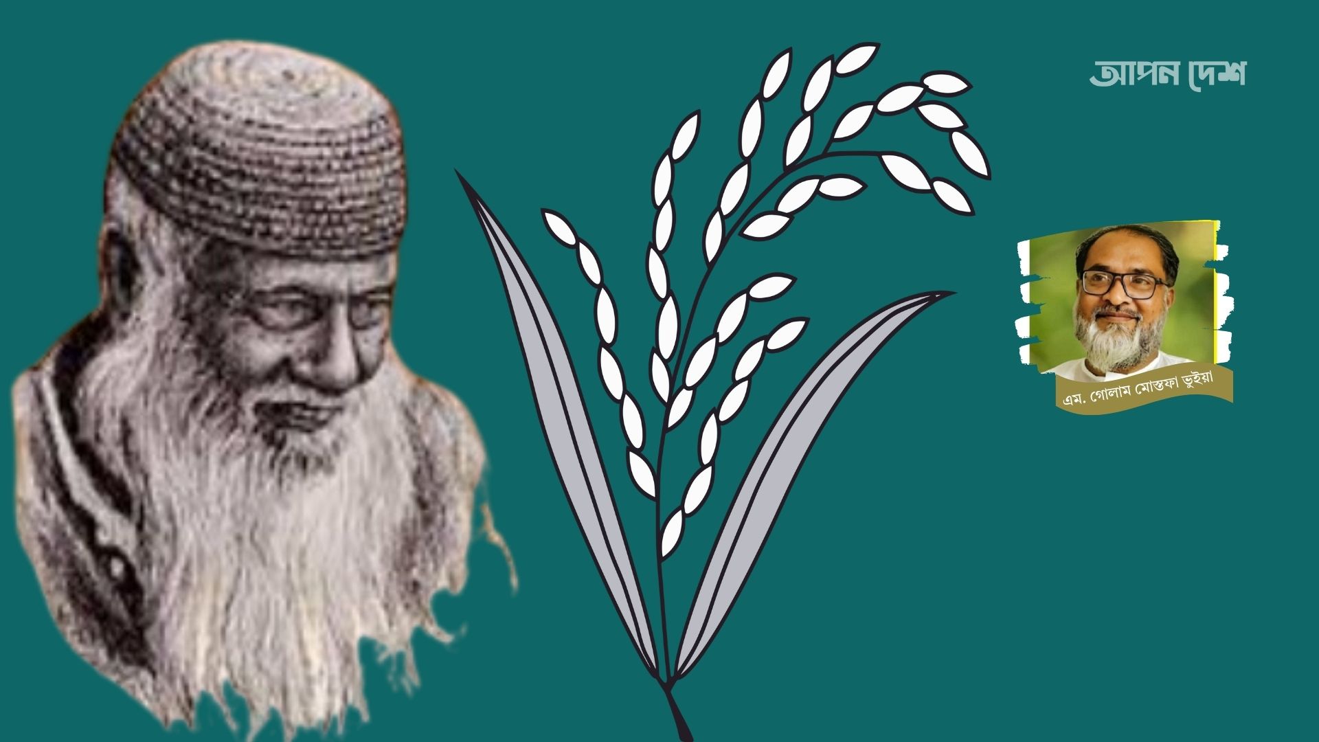 ধানের শীষ: মওলানা ভাসানী, যাদু মিয়া ও জিয়াউর রহমান