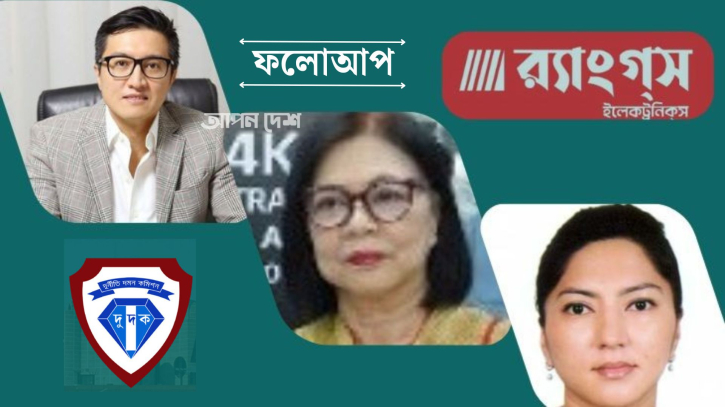 র‌্যাংগস কর্ণধারদের বিদেশযাত্রায় দুদকের নিষেধাজ্ঞা