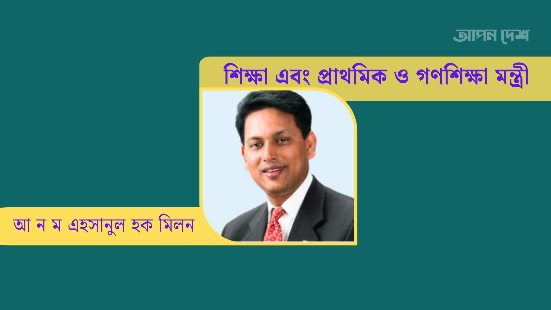 নকল বিনাশীর দায়িত্বে ফের মিলন