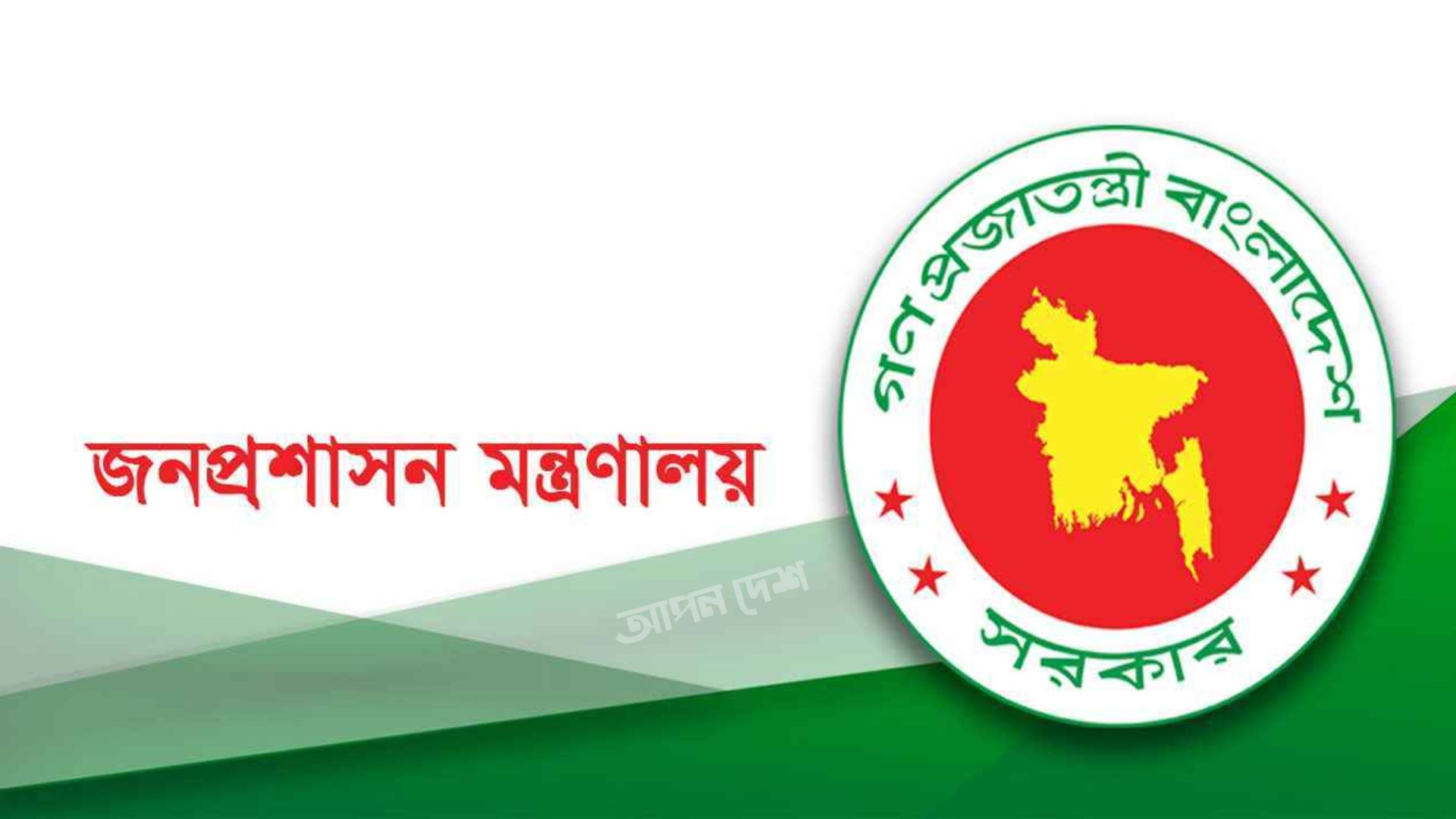 ১১ জেলায় নয়া ডিসি