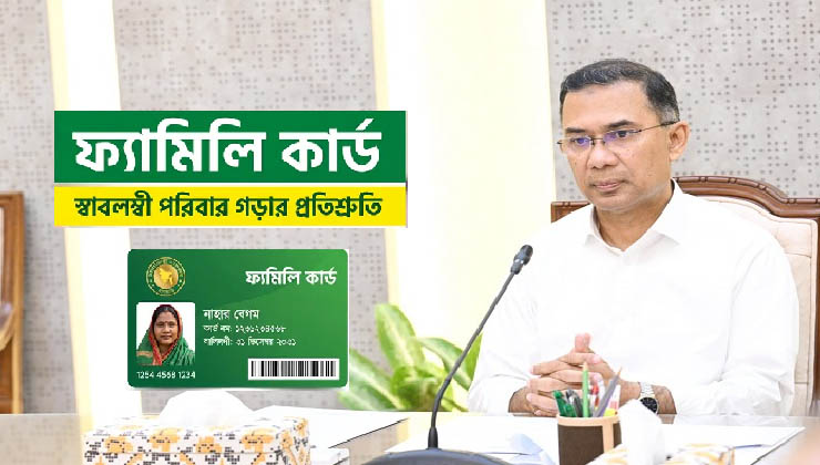 ফ্যামিলি কার্ড বিতরণ কার্যক্রমের উদ্বোধন করবেন প্রধানমন্ত্রী