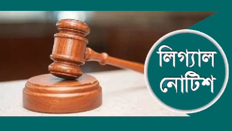 প্রধানমন্ত্রীর জন্য বাসভবন নির্মাণে ব্যবস্থা নিতে আইনি নোটিশ