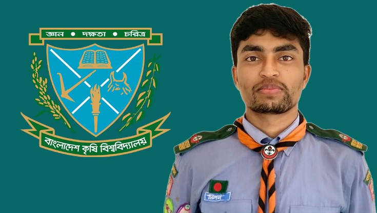 প্রেসিডেন্ট’স রোভার স্কাউট অ্যাওয়ার্ড পাচ্ছেন বাকৃবির মিলন