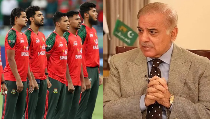 বাংলাদেশের পাশে দাঁড়াতেই ভারত ম্যাচ বর্জন: শাহবাজ শরিফ