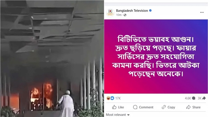 বিটিভিতে দ্বিতীয় দফায় আগুন, সম্প্রচার বন্ধ, ভেতরে অনেকেই বিটিভিতে দ্বিতীয় দফায় আগুন, সম্প্রচার বন্ধ, ভেতরে অনেকেই