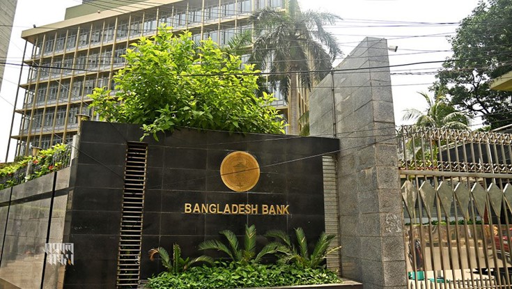 আজ নতুন মুদ্রানীতি ঘোষণা করবে বাংলাদেশ ব্যাংক