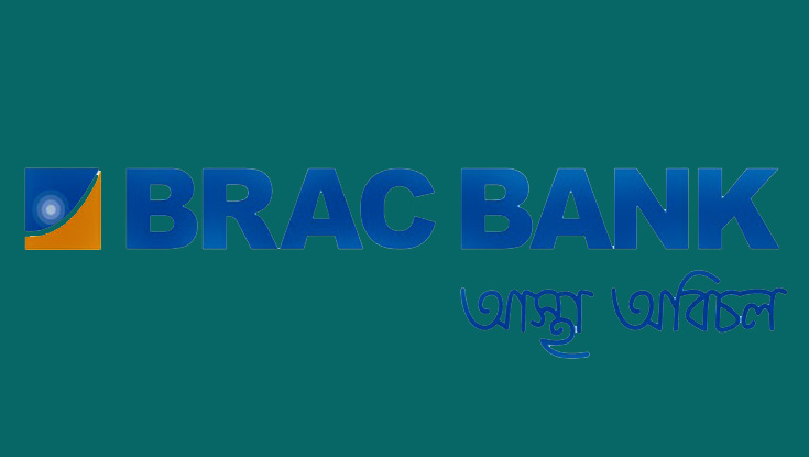 শেয়ারবাজারে লেনদেনের শীর্ষে ব্র্যাক ব্যাংক