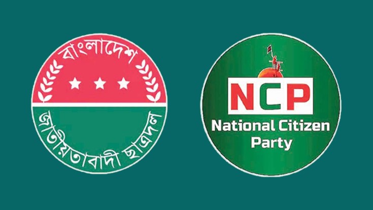 ছাত্রদল-এনসিপির সমাবেশ আজ ছাত্রদল-এনসিপির সমাবেশ আজ