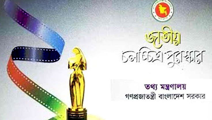 জাতীয় চলচ্চিত্র পুরস্কার পাচ্ছেন যারা