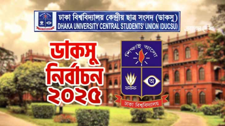 ডাকসু ভোট, জাতীয় নির্বাচনের রিহার্সাল ডাকসু ভোট, জাতীয় নির্বাচনের রিহার্সাল