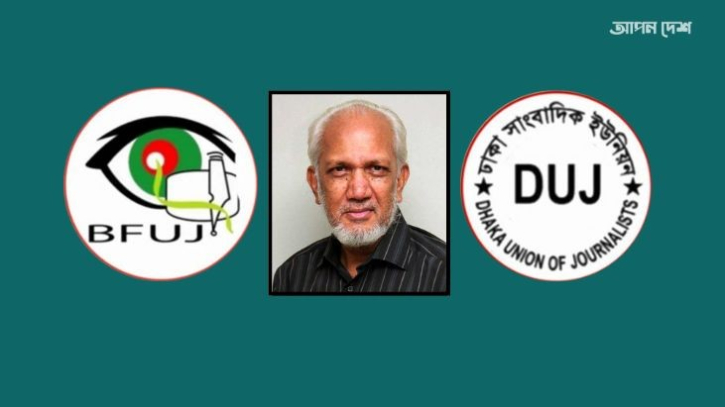 আলমগীর মহীউদ্দিনের মৃত্যুতে সাংবাদিক সংগঠনের শোক আলমগীর মহীউদ্দিনের মৃত্যুতে সাংবাদিক সংগঠনের শোক