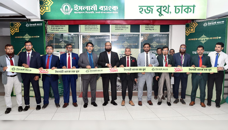 ইসলামী ব্যাংকের হজ বুথ উদ্বোধন