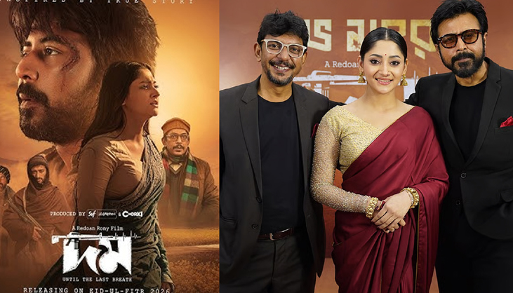 শীর্ষে ‘দম’, তিন দিনে আয় কোটির ঘরে