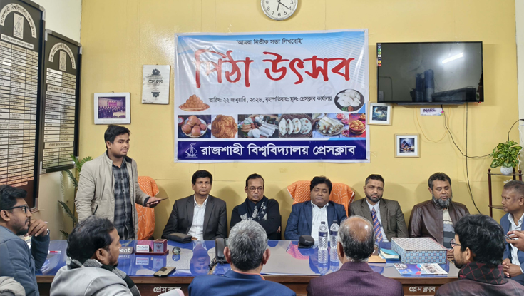 রাবি প্রেসক্লাবের পিঠা উৎসবে সাংবাদিকদের মিলনমেলা