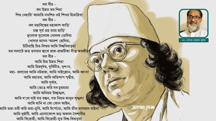 কাজী নজরুলের ‘বিদ্রোহী’ শতবর্ষ পেরিয়েও প্রাসঙ্গিক