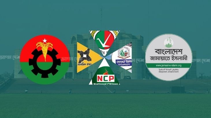 জামায়াতকে সংসদে ‘থার্ড পার্টি’ দেখতে চায় বিএনপি জামায়াতকে সংসদে ‘থার্ড পার্টি’ দেখতে চায় বিএনপি