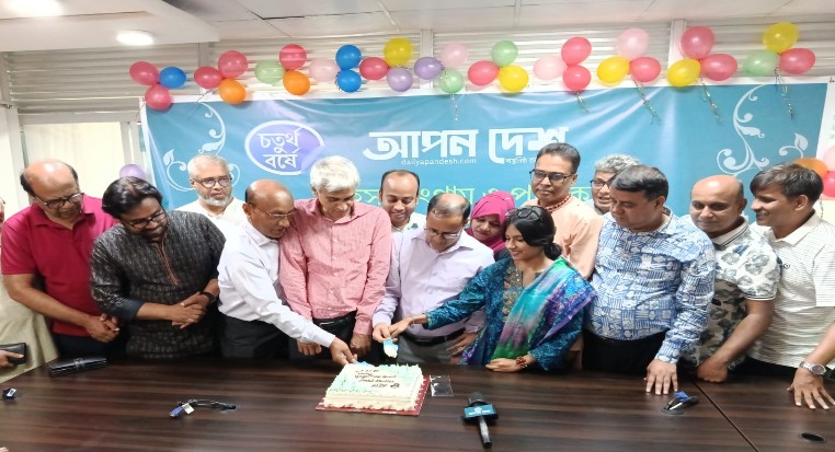 অনাড়ম্বর আয়োজনে ডেইলি আপন দেশ ডটকমের প্রতিষ্ঠাবার্ষিকী উদযাপন অনাড়ম্বর আয়োজনে ডেইলি আপন দেশ ডটকমের প্রতিষ্ঠাবার্ষিকী উদযাপন