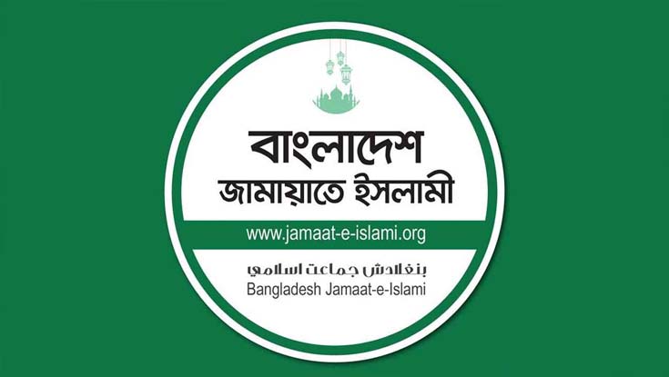 অনলাইন শিক্ষায় জামায়াতের বিরোধীতা