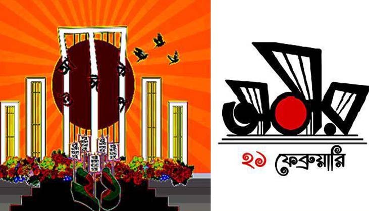 অমর একুশের কিছু বিখ্যাত কবিতা