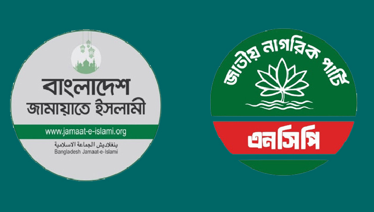 নারী আসনে ১৩ প্রার্থীর নাম প্রকাশ করলো জামায়াত জোট