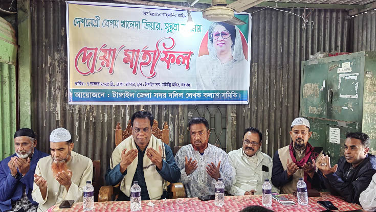 টাঙ্গাইল জেলা দলিল লেখক কল্যাণ সমিতির দোয়া মাহফিল