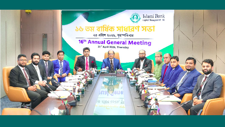 ইসলামী ব্যাংক ক্যাপিটাল ম্যানেজমেন্ট লিমিটেডের এজিএম অনুষ্ঠিত