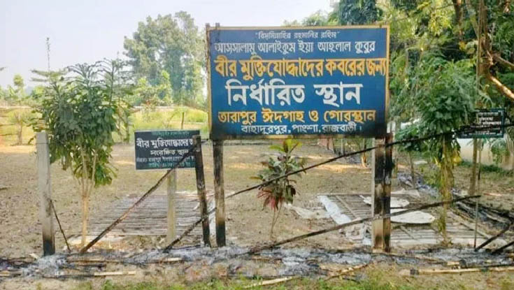 রাজবাড়ীতে ৫ মুক্তিযোদ্ধার কবরস্থানে আগুন