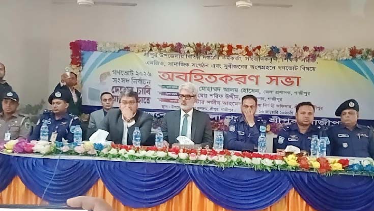 গণভোট বিষয়ে অবহিতকরণ সভা অনুষ্ঠিত