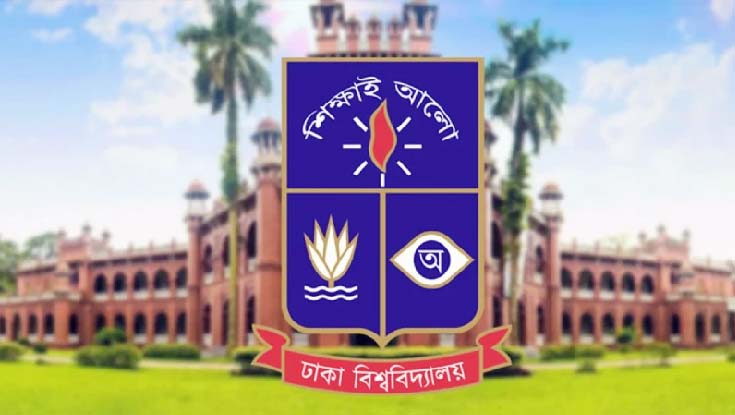 ঢাকা বিশ্ববিদ্যালয়ের ভর্তি পরীক্ষায় পাশ ৭.২৯ শতাংশ