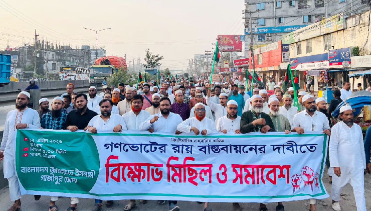 গণভোটের রায় বাস্তবায়নের দাবিতে শ্রীপুরে জামায়াতের বিক্ষোভ