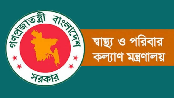 স্বাস্থ্য ক্যাডারের ১২০ চিকিৎসককে সহযোগী অধ্যাপক পদে পদোন্নতি