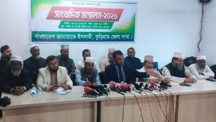 কুড়িগ্রামে জামায়াতে ইসলামীর সাংবাদিক সম্মেলন 