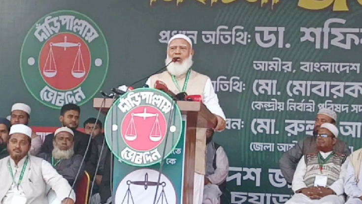 হ্যাঁ মানে আজাদী, না মানে গোলামী: জামায়াত আমীর