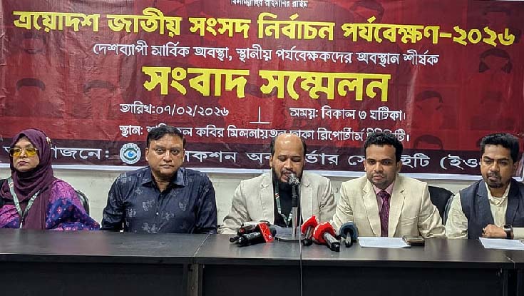 বিদেশিদের মতোই সুযোগ-সুবিধা চান দেশি পর্যবেক্ষকরা