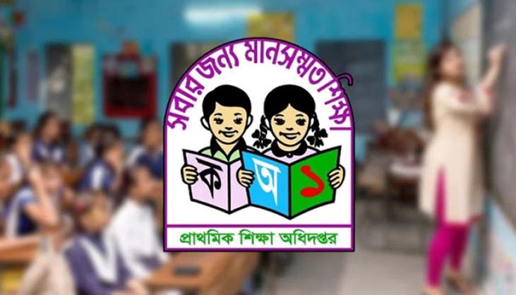 প্রথম রমজান থেকেই প্রাথমিক বিদ্যালয় ছুটি